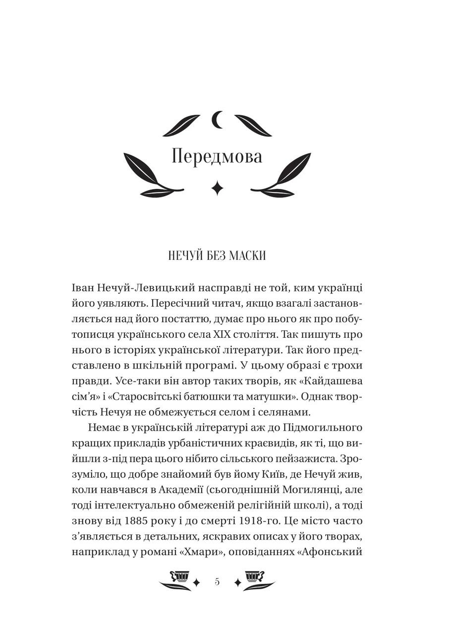 Книга Над Чорним морем (ілюстрований зріз) / Іван Нечуй-Левицький. Класика (українською) Vivat (361339703)