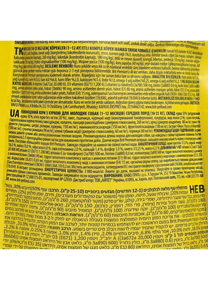 Сухой корм Dog Junior M для щенков и юниоров средних пород, с курицей, 3 кг Brit Premium (322875051)