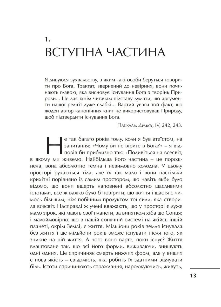 Проблема страдания Свічадо (370057822)