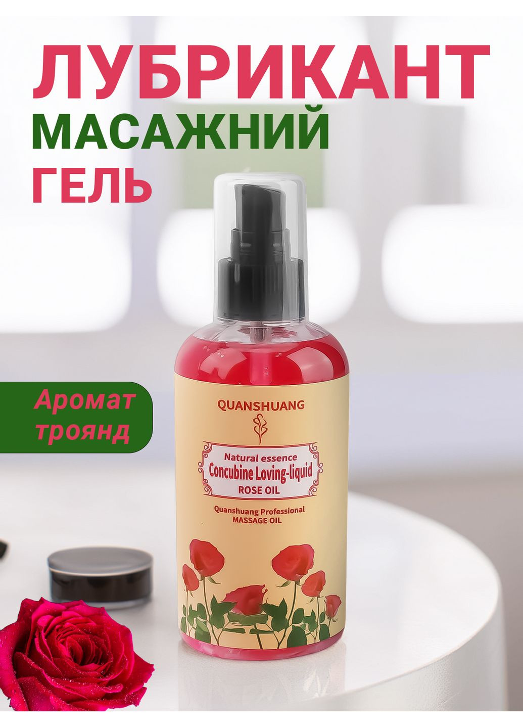 Масло Сoncobine Loving-liquid аромат роз No Brand (322199356)