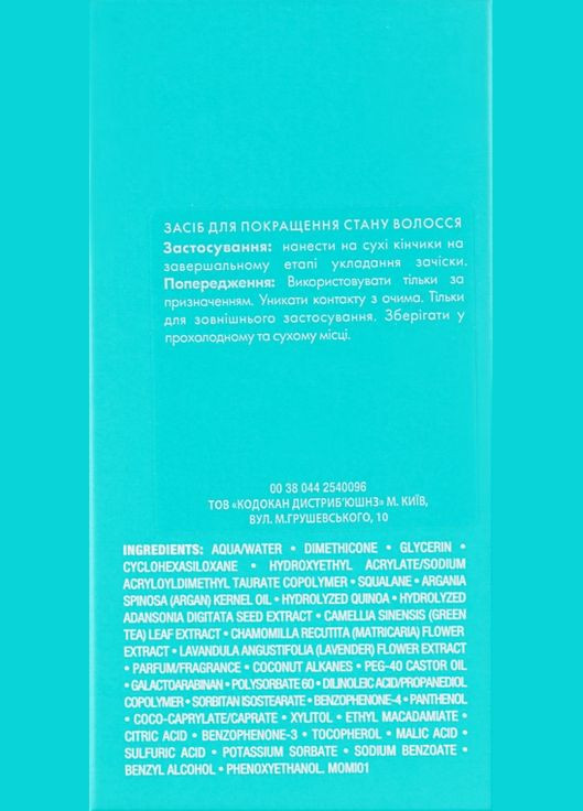 Сироватка для відновлення кінчиків Infusion Reparatrice Serum 20ml (495199-155405) Moroccanoil (368627353)