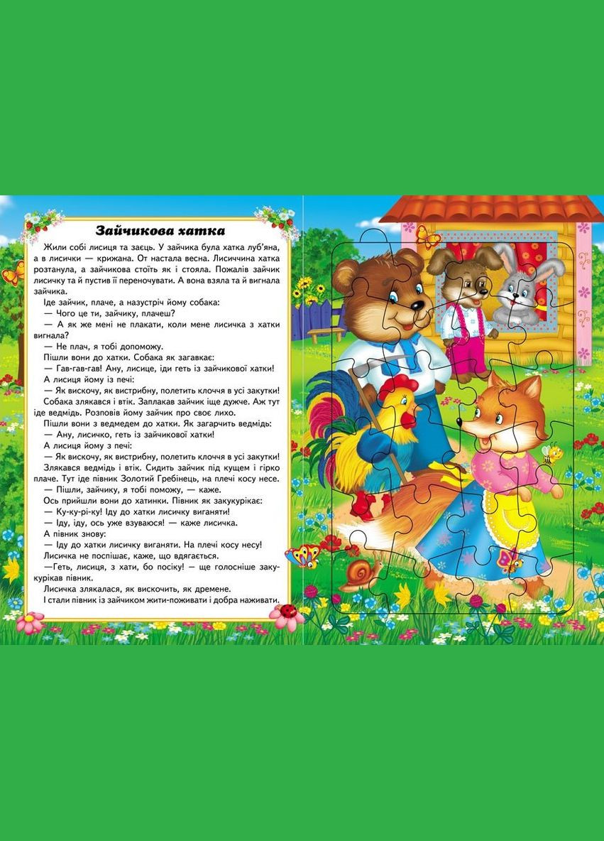 Казки малюкам 6 пазлів Пегас (316083200)