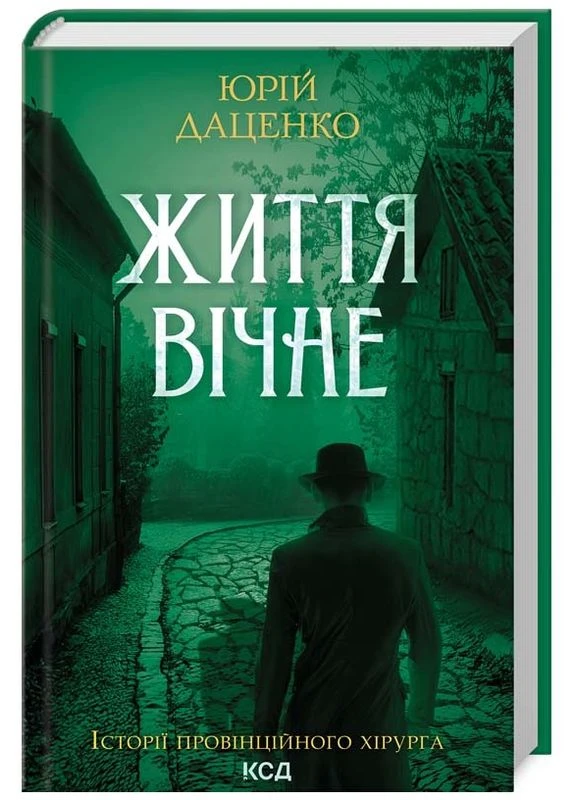 Життя вічне. Книга 4 (нове оформлення) No Brand (376042572)