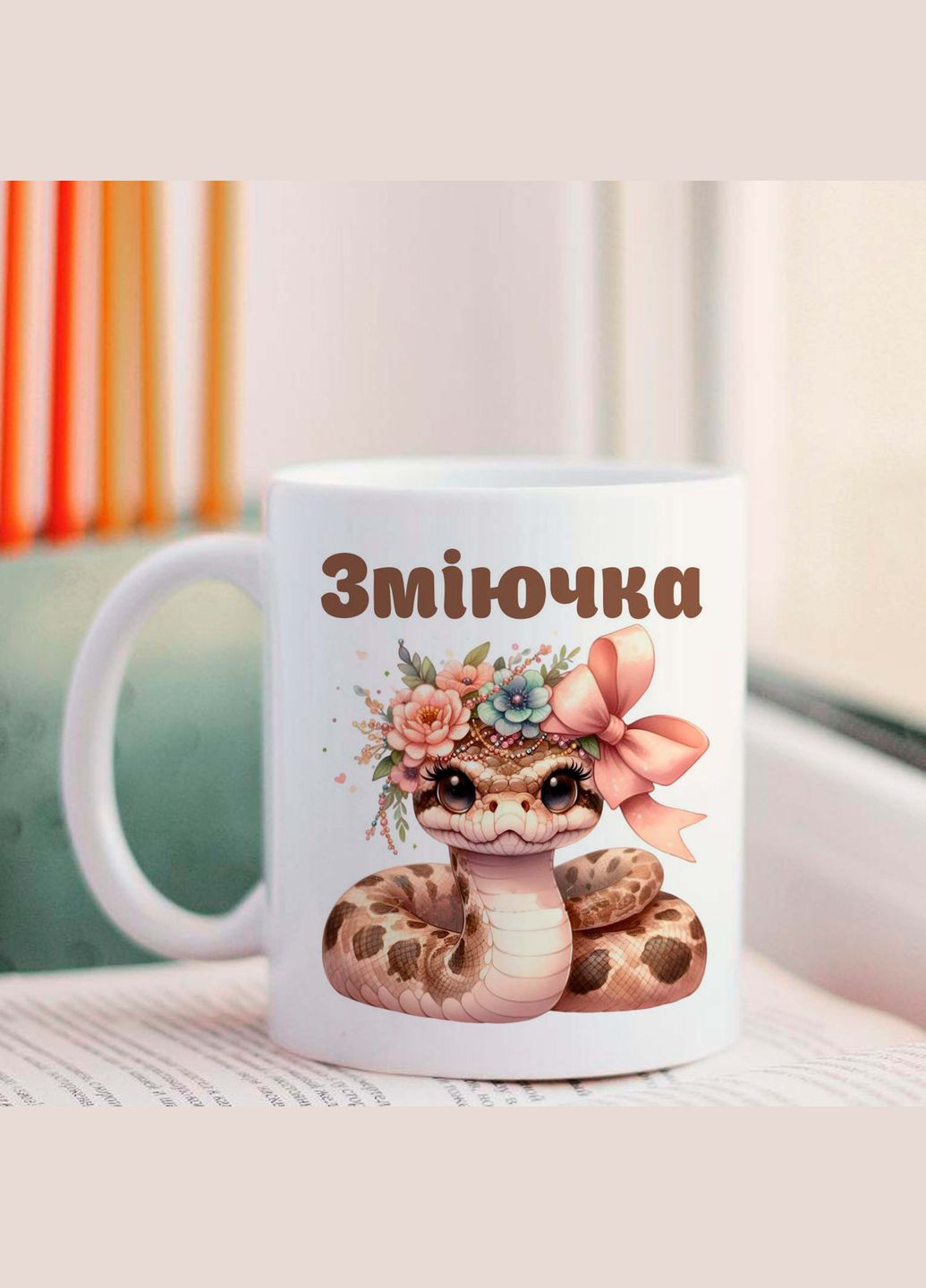 Чашка змеючка No Brand (302746809)