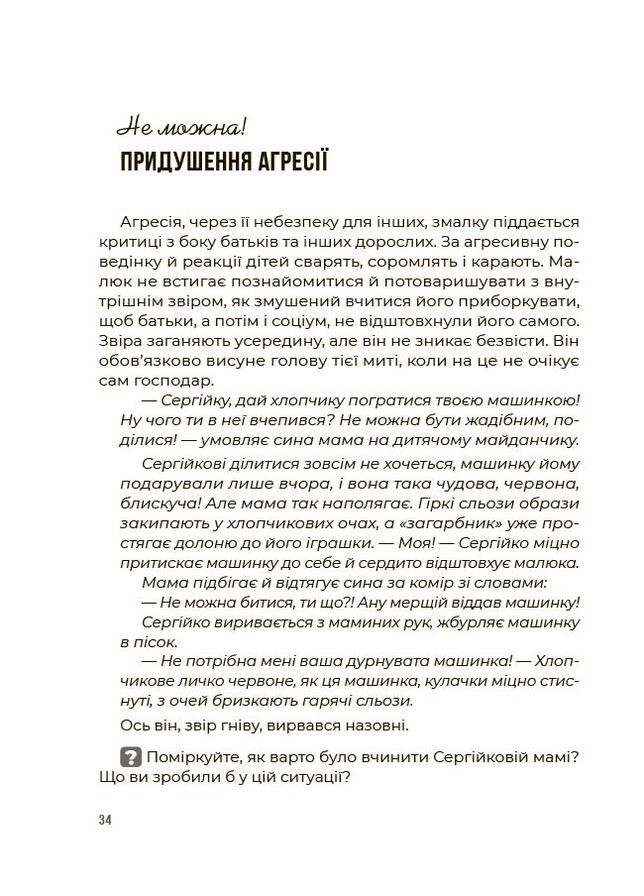 Емоційний інтелект. Як досягти гармонії в родині. ДТБ078 No Brand (359371072)