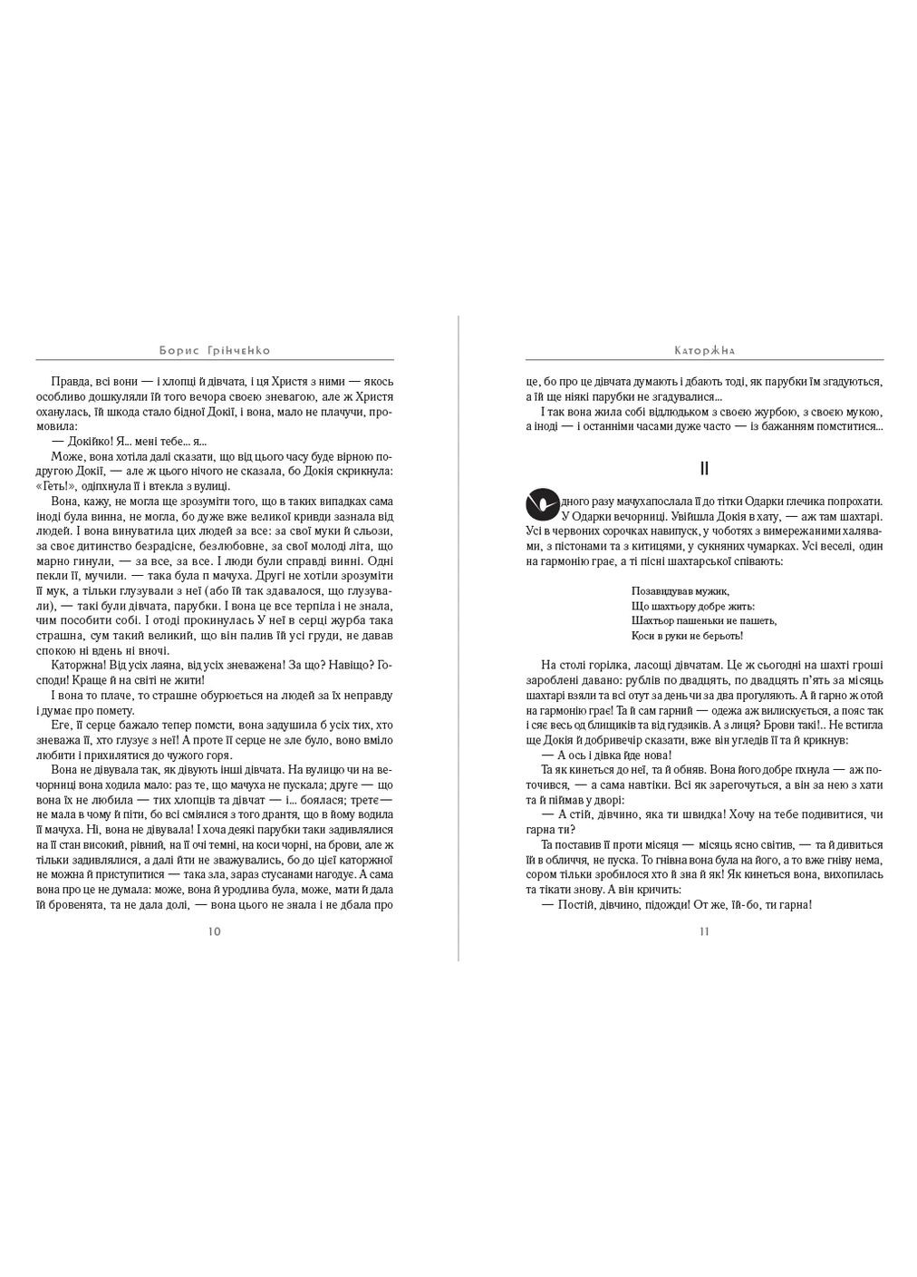 Борис Гринченко – Каторжная. Брат на брата. Поджог. Олеся. Украла Андронум (354331774)