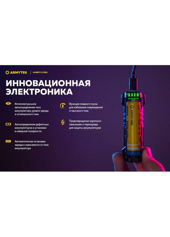 Зарядний пристрій Handy C1 Pro Armytek (316093246)