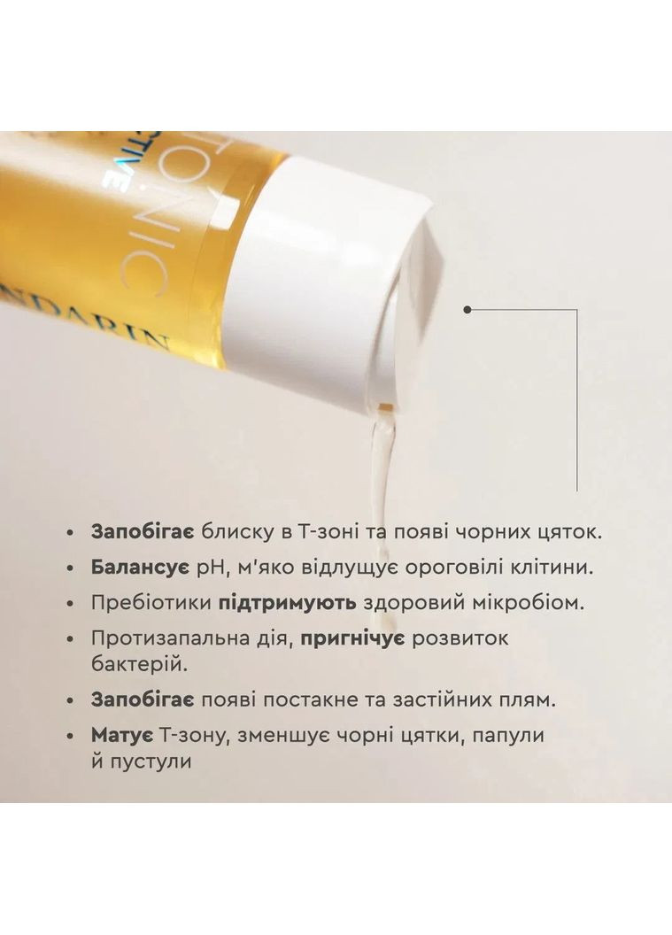Тонік для проблемної шкіри обличчя Tonic Active 200 мл White Mandarin (361117500)