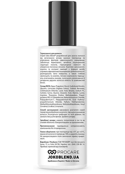 Спрей-термозащита для волос 200ml (1286553-31015726) Joko Blend (368636484)