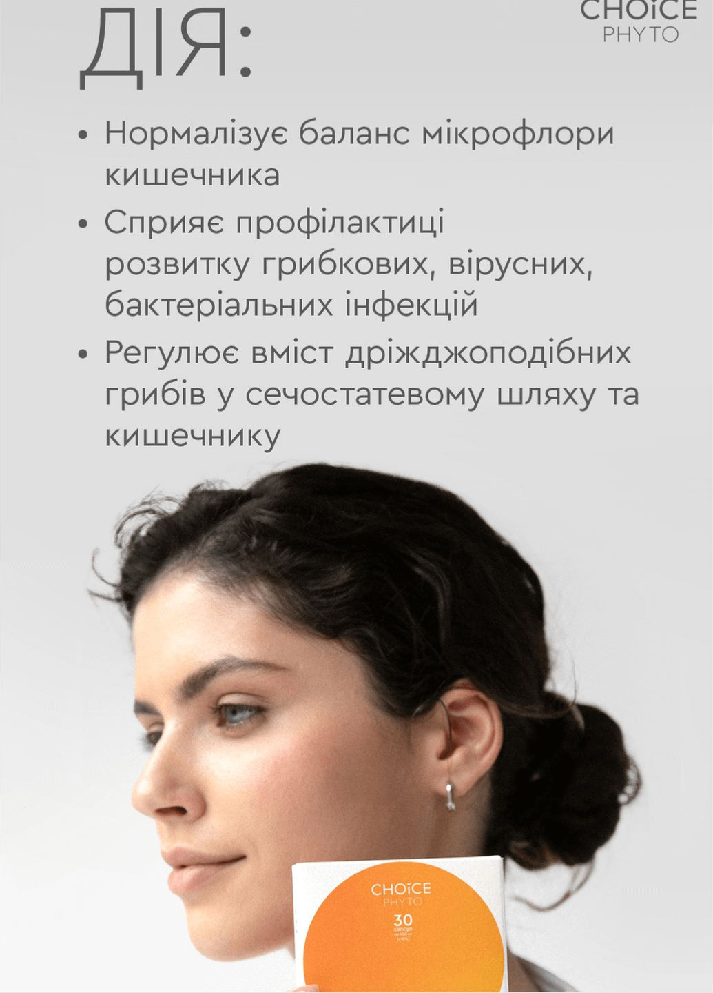 Гермицид - противогрибковый фитокомплекс PHYTO Чойс (30 капсул) CHOICE (312511281)