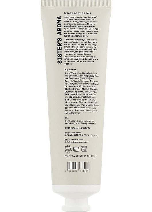 Лосьон для тела с ароматом морской соли Smart Body Cream 250ml (922104-64258) Sister's Aroma (368605298)