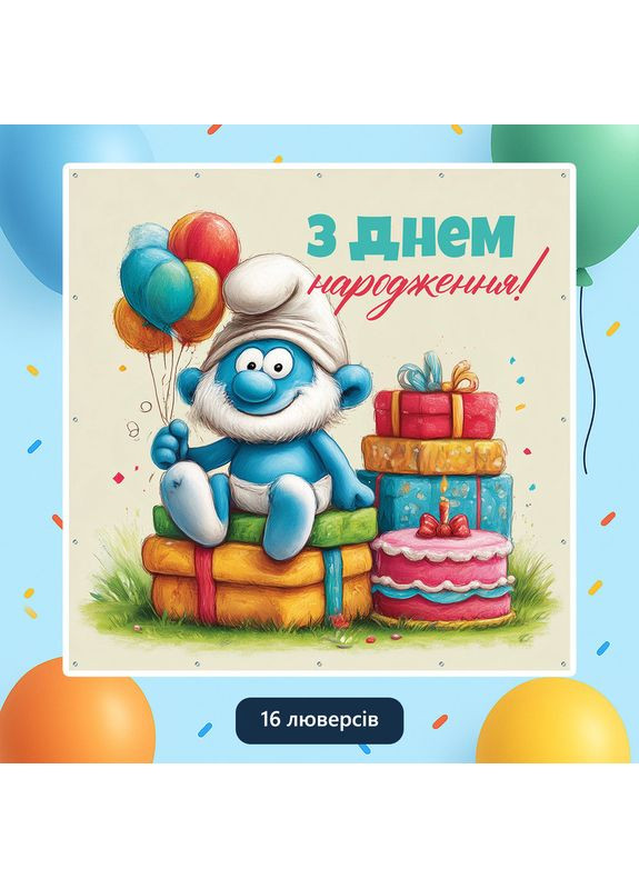 Баннер для фотозоны «Смурфики» | Фотозона на день рождения | 120x120см, №44240 Vinylpex (360980885)