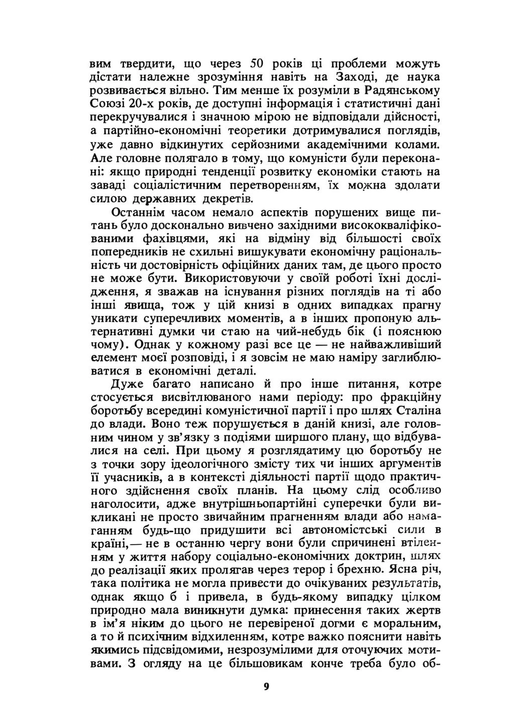 Жатва скорби. Советская коллективизация и голодомор SBA print (393738188)