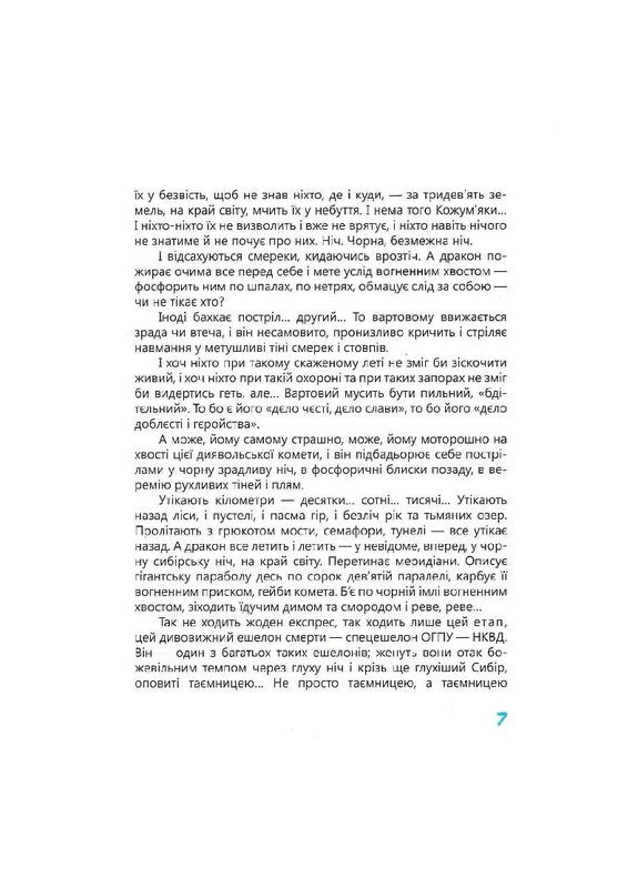 Книга Ивана Багряного "Тигроловы" 253813, 328 страниц No Brand (302385098)