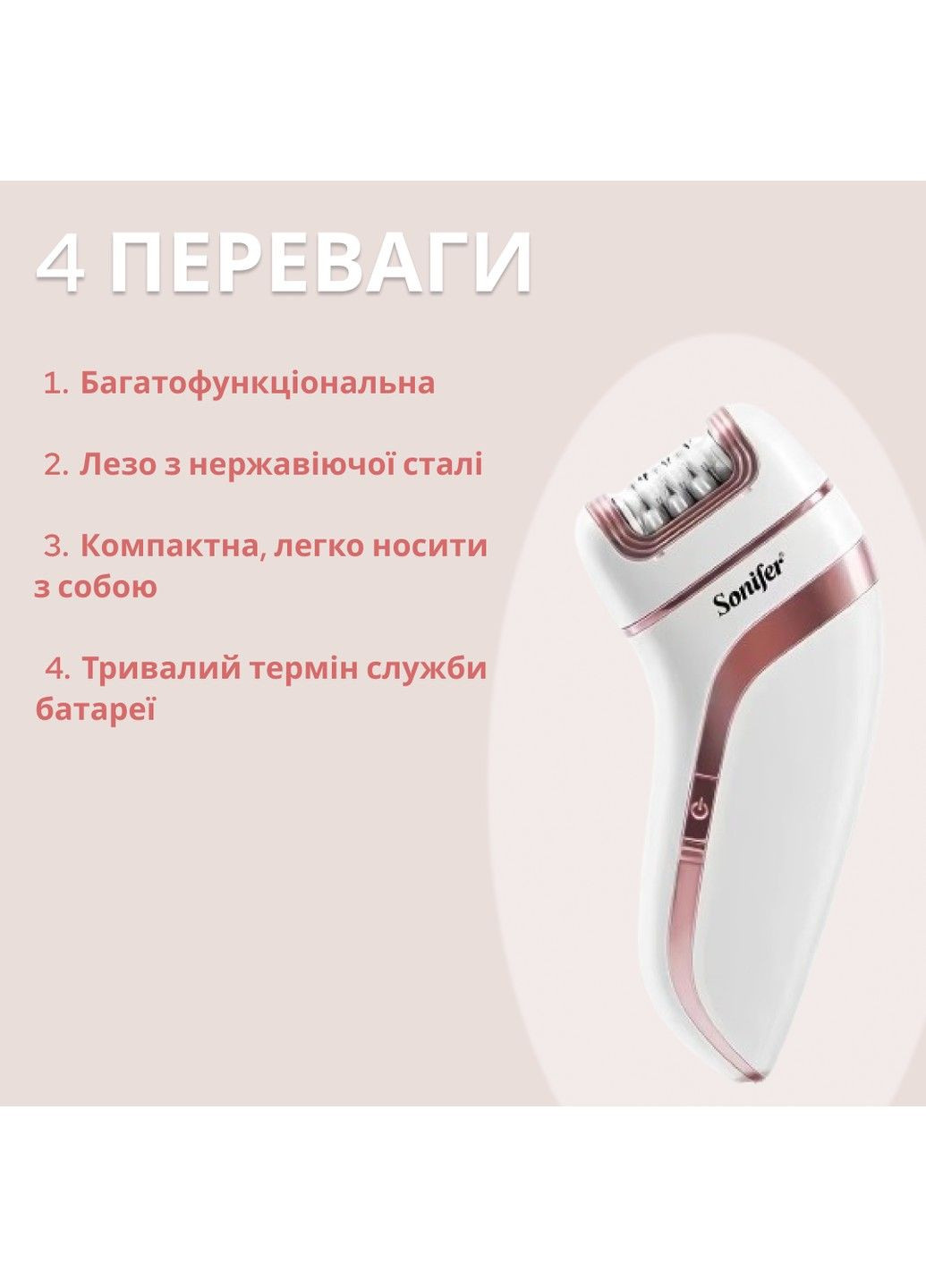 Епілятор 3 in 1 SF-9551 бездротовий акумуляторний з 3 насадками жіночий Білий Sonifer (303835246)