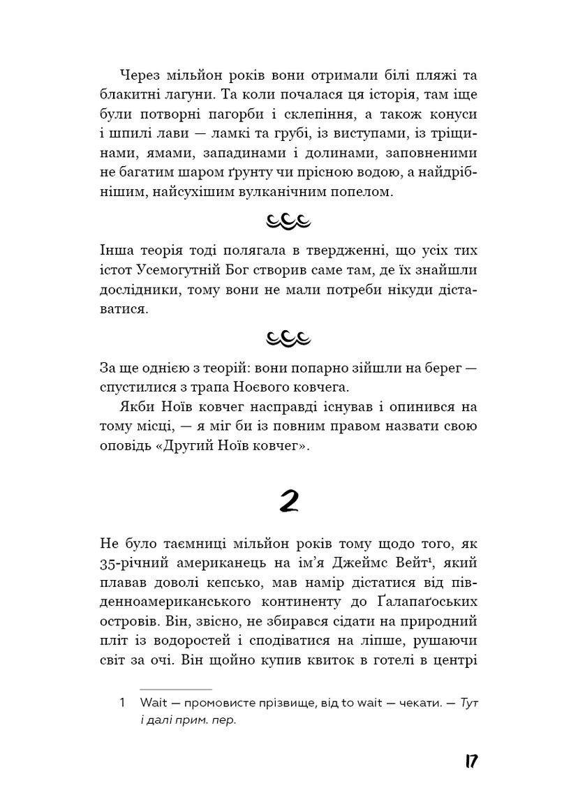 Ґалапаґос BookChef (370060596)