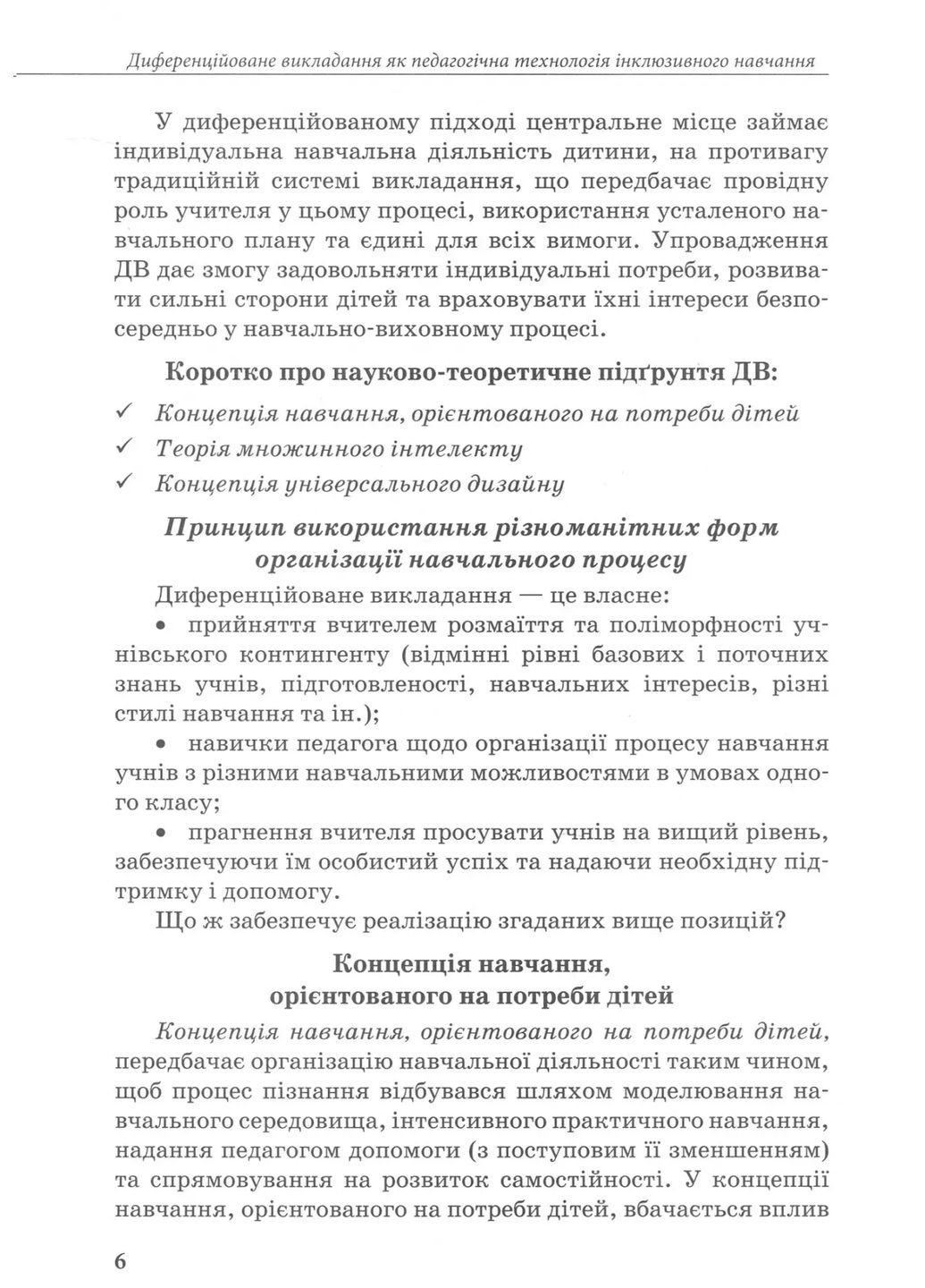 Інклюзивна практика. Технології навчання Кенгуру (370059192)