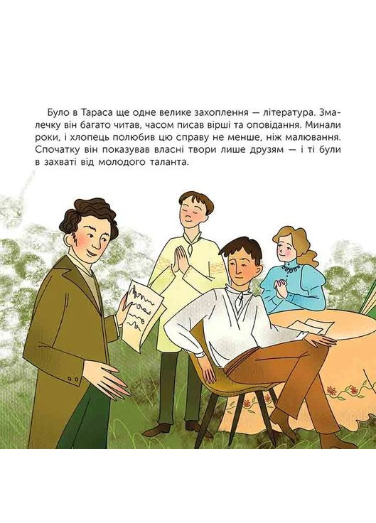 Хто такий Тарас Шевченко. Оповідь у малюнках АССА (370060254)