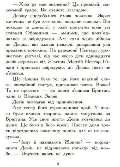 Книги приключения для подростков Зверодухи Охота 2 Стивотер Мэгги художественная литература РАНОК (312507834)