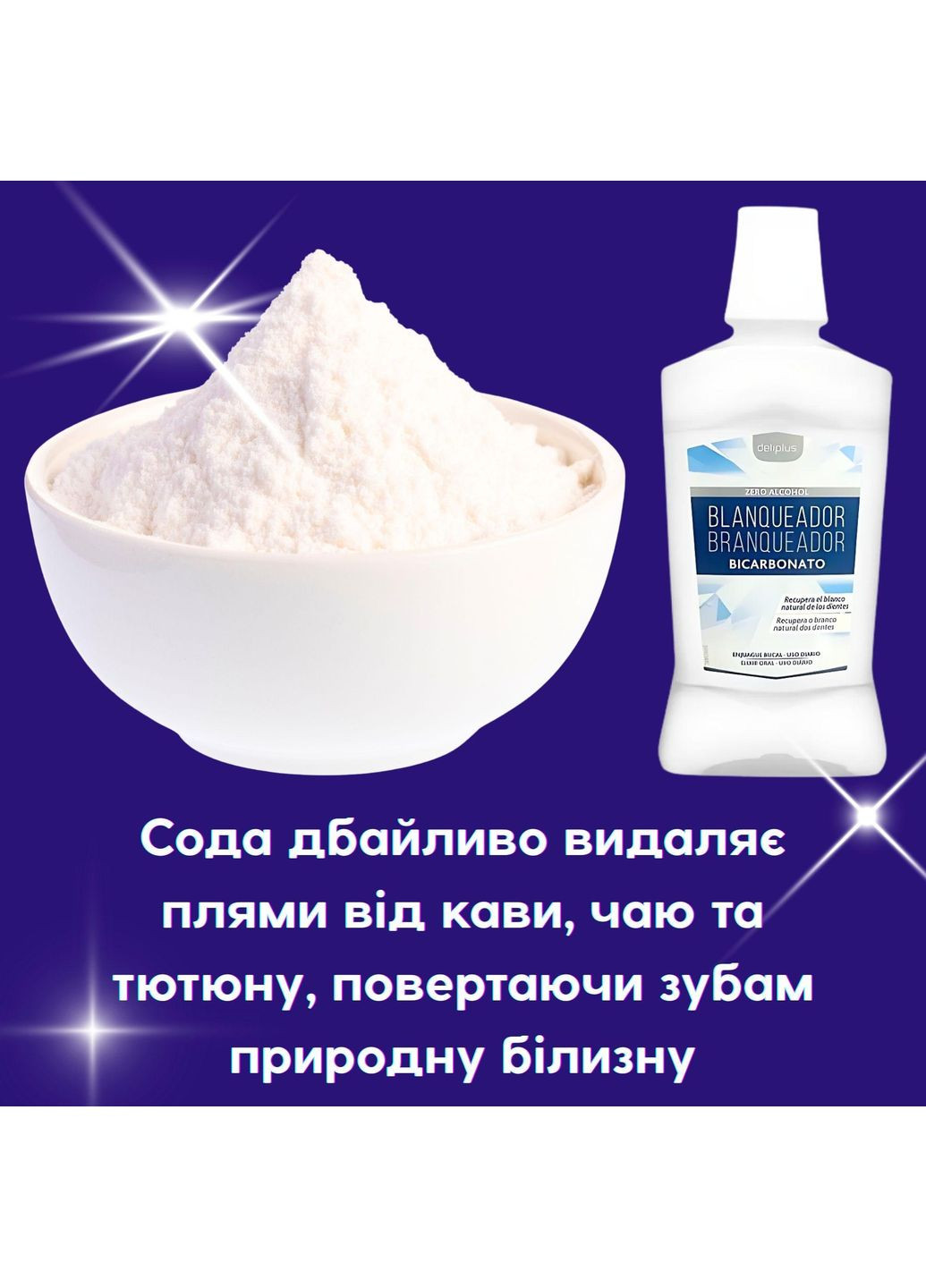 Ополіскувач для ротової порожнини Blanqueador con Bicarbonato 500 мл. Deliplus (356180425)