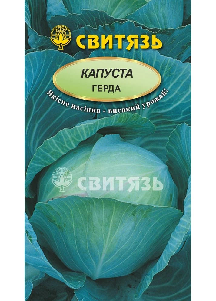Насіння кап.бiл. "Герда", 3г Свитязь СВІТЯЗЬ (371637142)