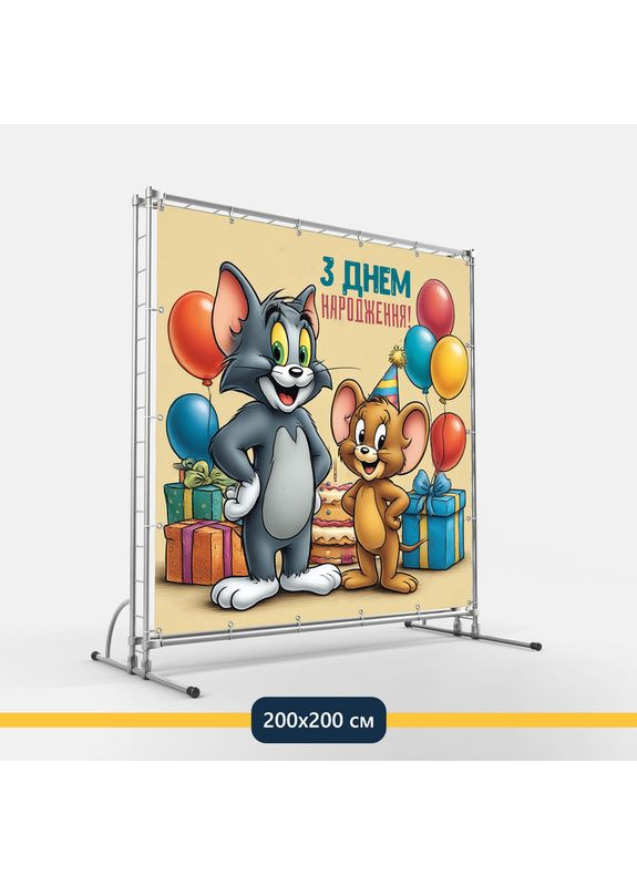 Баннер для фотозоны «Том и Джерри» | Фотозона на день рождения | 200x200см, №44327 Vinylpex (360982298)