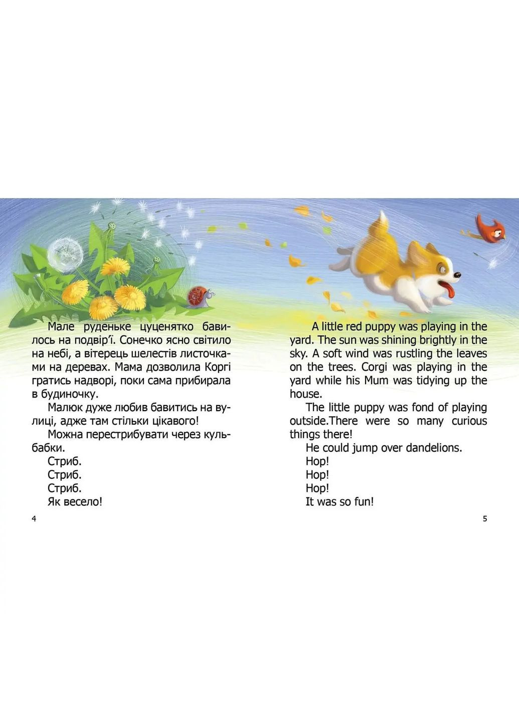 Малыш Корги / Little Corgi - Наталья Стукман (9789669358943) Талант (336330440)