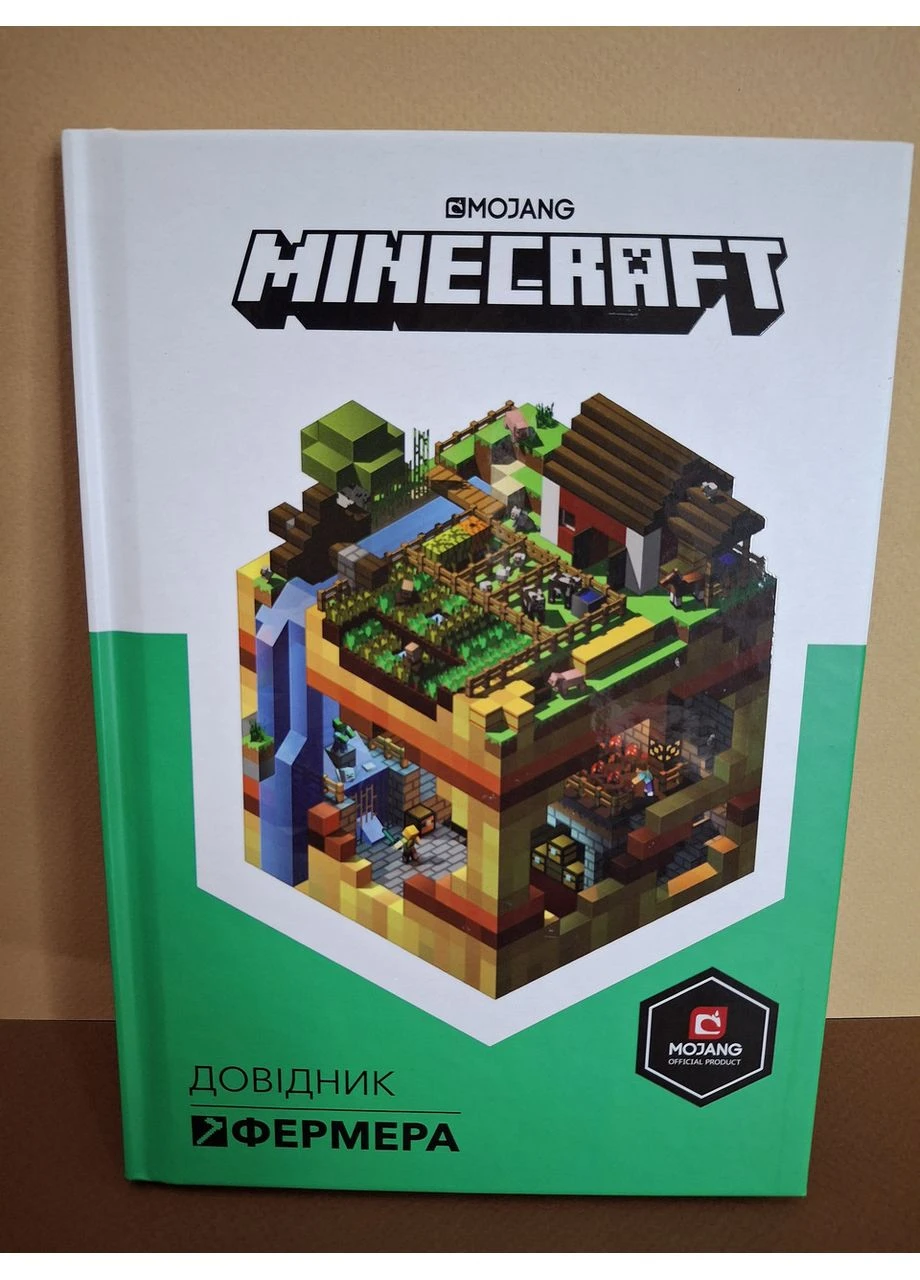 Книга Minecraft Довідник Фермера Артбукс (384312841)