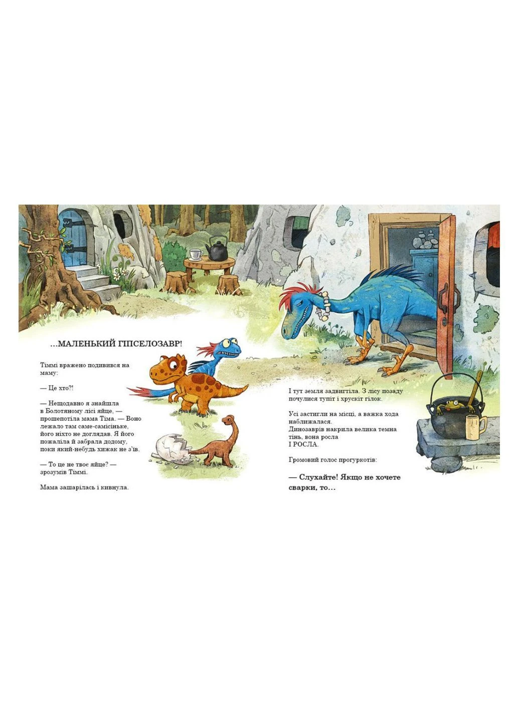 Книга "Друзья-динозаврики: Яйцо" цвет разноцветный ЦБ-00240698 РАНОК (402459940)