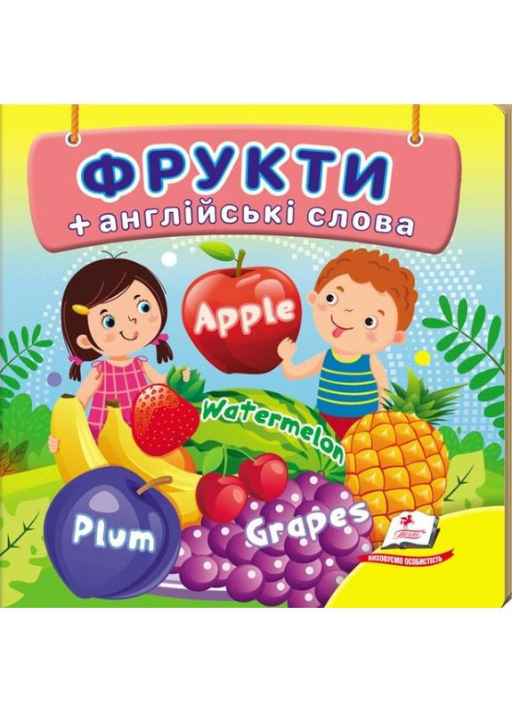 Окружающий мир «Фрукты» книга-картонка для самых маленьких. (9786178638474) Пегас (364212719)