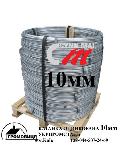 Катанка оцинкованная 10 мм (бухта 50кг-80,5м) Cynk-Mal (364552867)