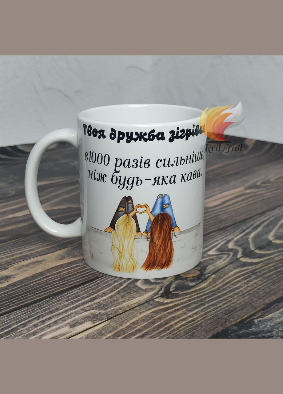 Чашка подарункова "Твоя дружба зігріває" 330 мл No Brand (328439342)