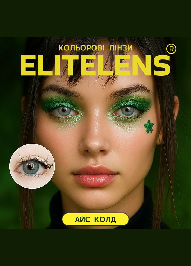 Зеленые линзы Контактные натуральные линзы для карих зеленых синих серых глаз No Brand Айс Колд (337343020)