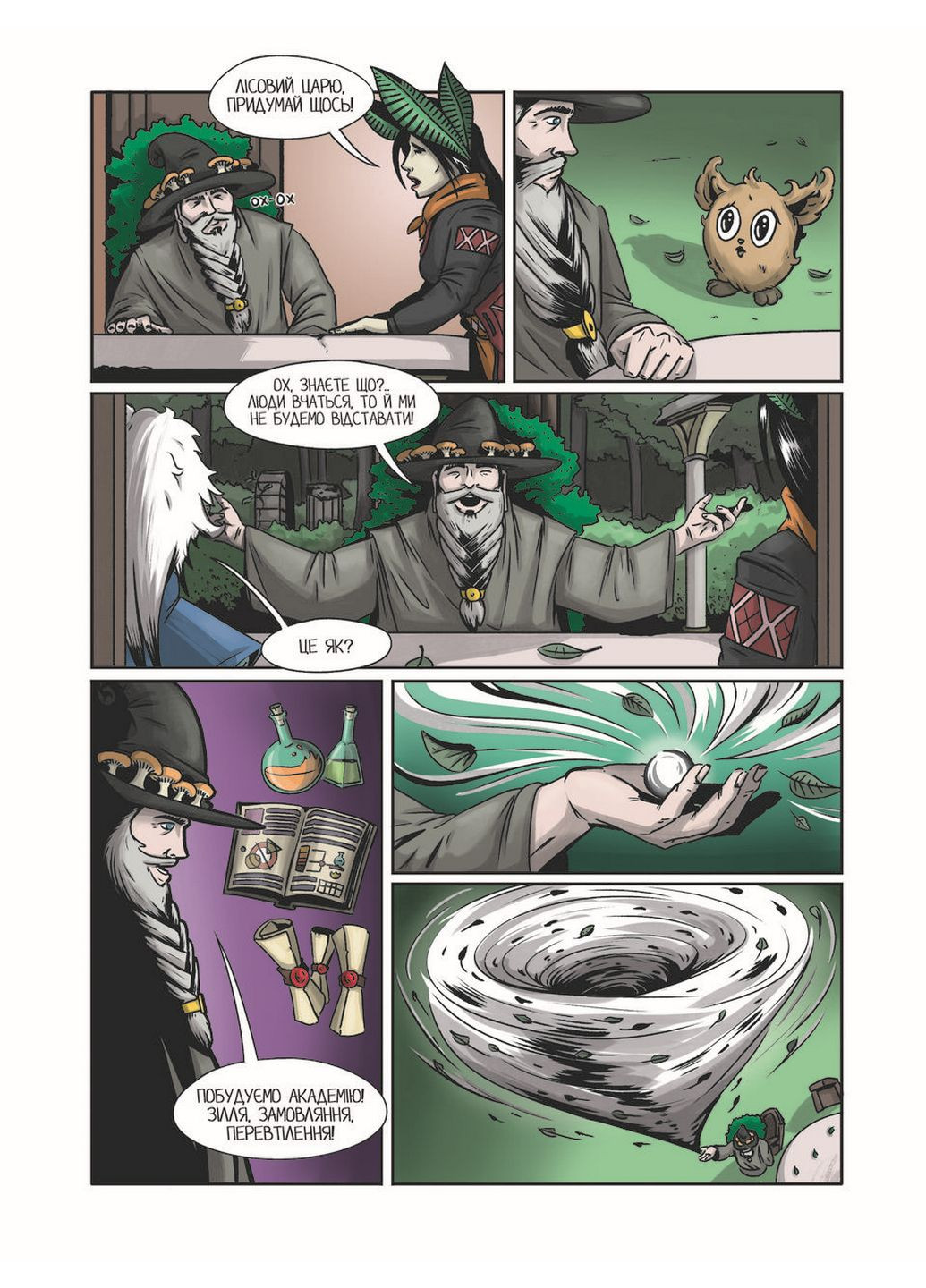 Книжка для дітей Академія духів природи. Болібошка. Книга 1. Комікси — Анна Дьоміна (українською мовою) ТУТ (322122383)