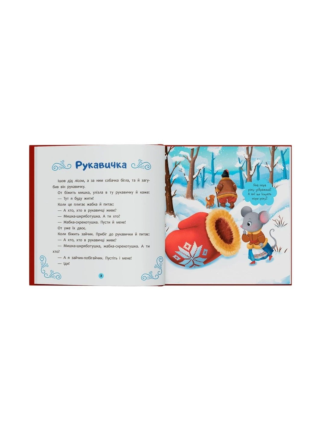 Українські народні казки малюкам Crystal Book (383371219)
