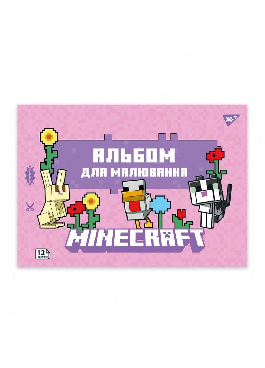 Зошит для малювання А4 12арк 100 скоба, з перфорацією Minecraft girls 130598 Yes (323136657)