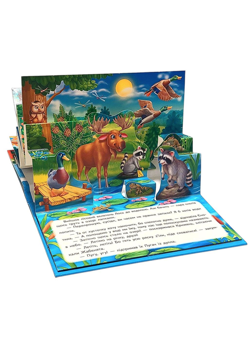 «Книга-панорамка. Лесные животные» (9786178405663): Пегас (340461614)