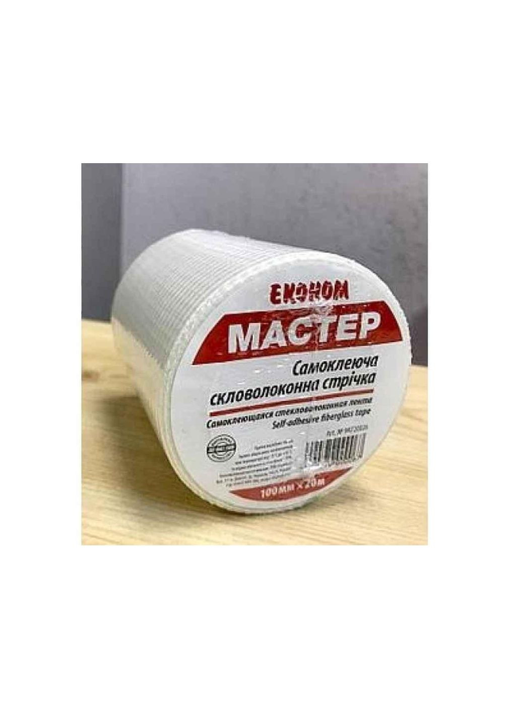 Серп'янка 50 мм*45 м Економ ТМ Master (316049234)