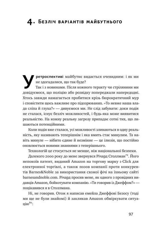 Книга ХЗ Кто знает каким будет будущее Тим О`Райли (на украинском языке) Наш Формат (273238738)