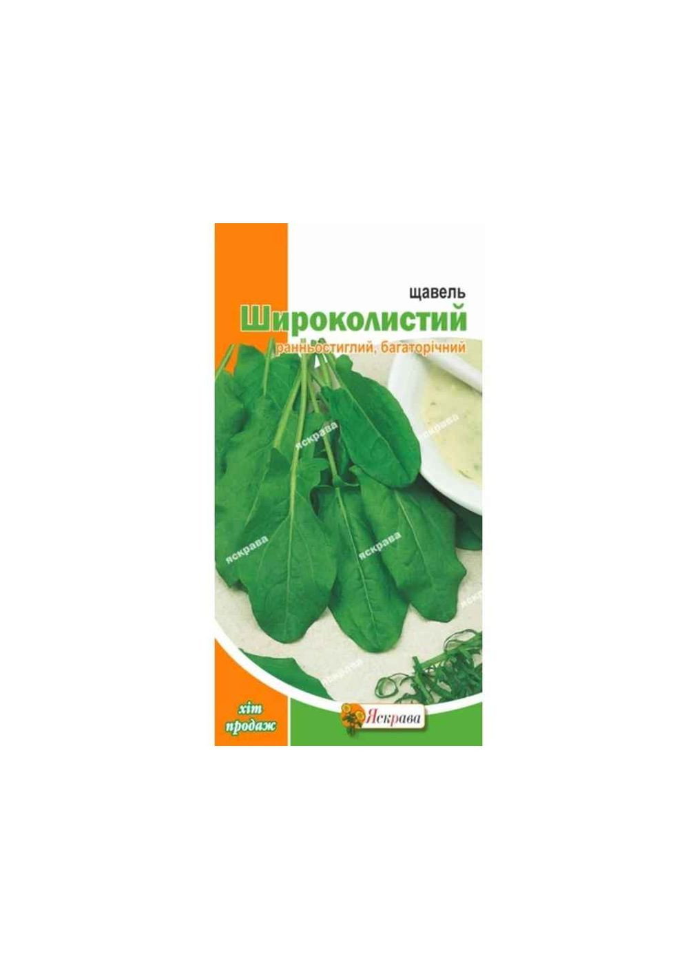 Щавель Широколистковий (20 пачок) 2г Яскрава (369620255)