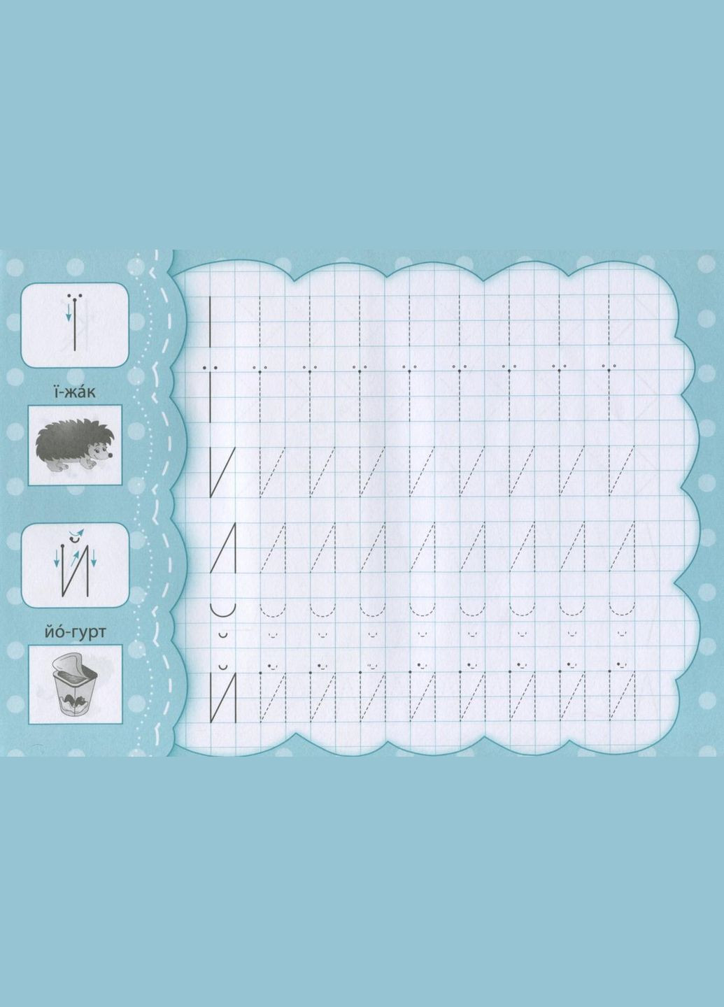 Прописи с наклейками для малышей От палочки к букве (9789662846874) УЛА (316124795)