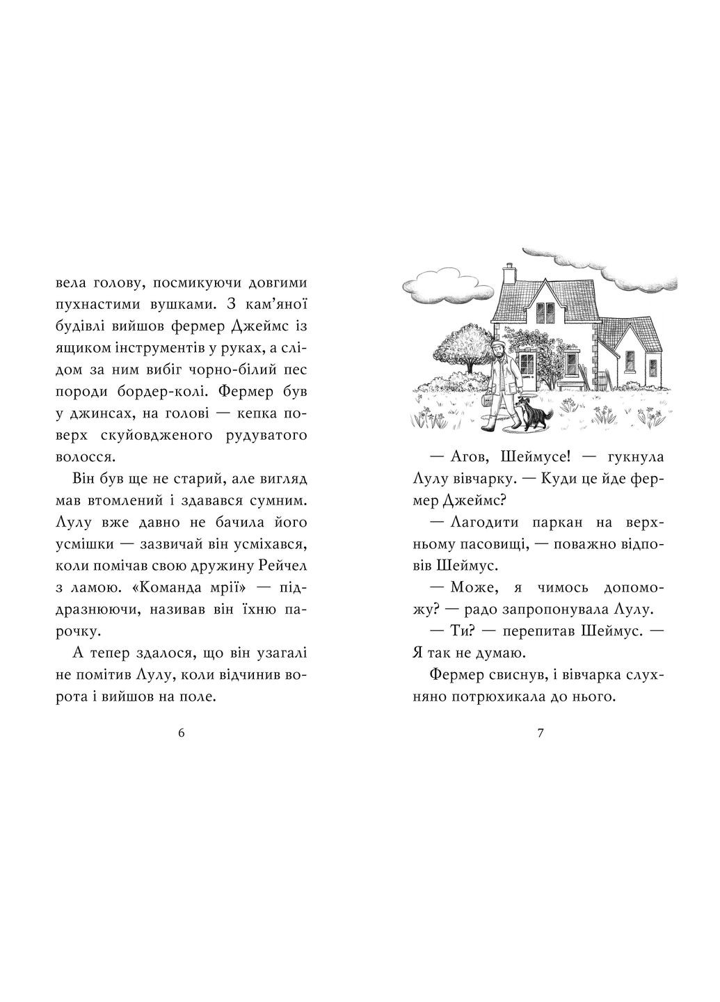 Лама – подружка невесты РМ (370073342)