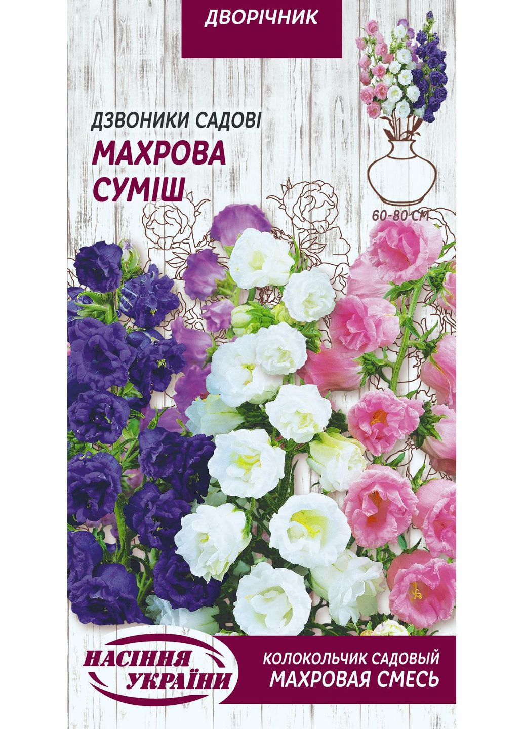 Семена цветы Колокольчики садовые Махровая смесь 0.2г Насіння України (356119832)