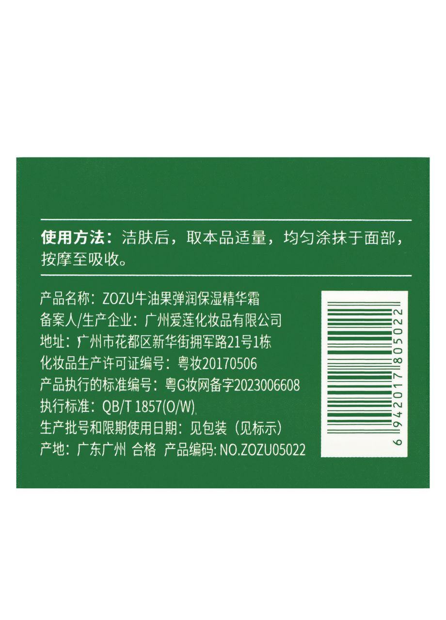 ZOZU Увлажняющий крем для лица Avocado Elastic Moisturiz Cream 05022 50 г — Крем, Китай (302727727)