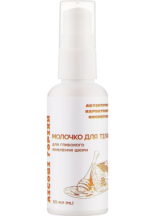 Молочко для тела "Горный мед и Лесные орехи" 50ml (1425446-31104883) Автентична карпатська косметика (369131990)