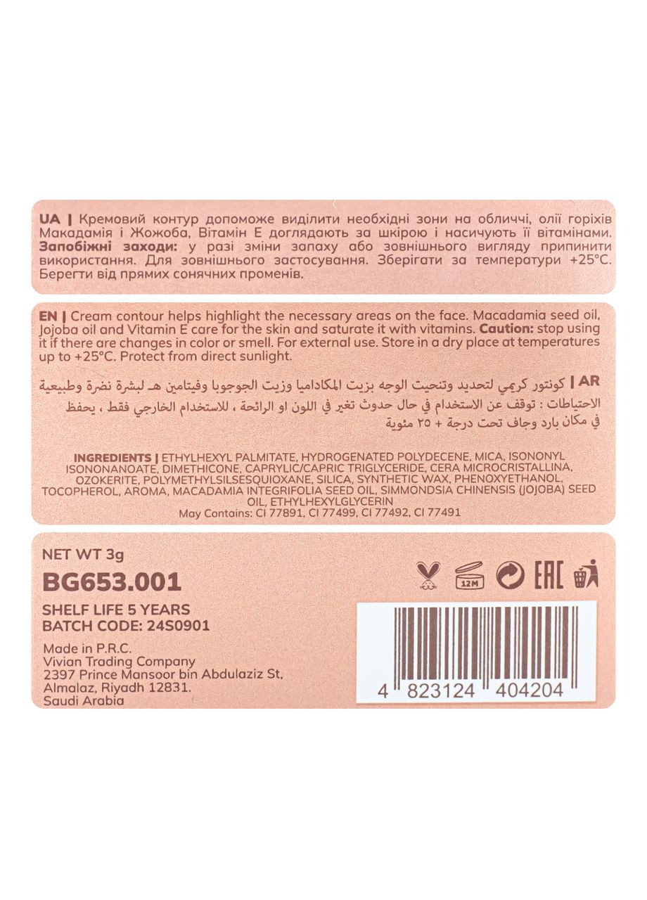 Контур для обличчя кремовий Match Cream Contour (BG653), 001 Коричневий Bogenia (355313006)