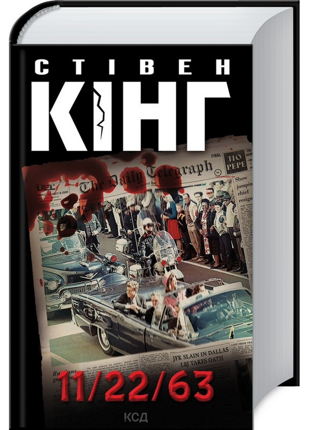 Книга 11/22/63 / Стівен Кінг (українською) Клуб Семейного Досуга (322121845)