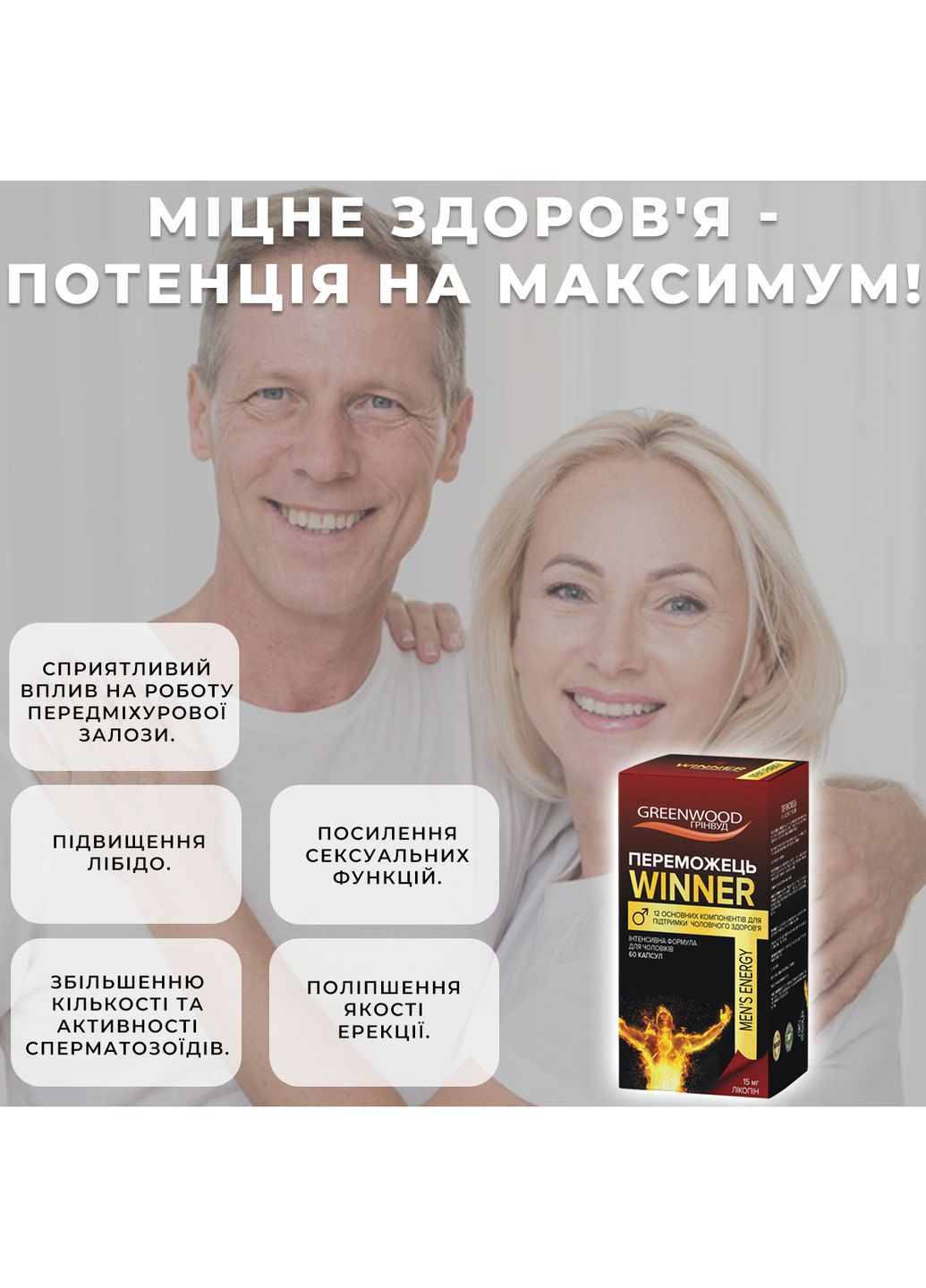 Капсулы Победитель с ликопином №30 при простатите и потенции Greenwood (317202247)