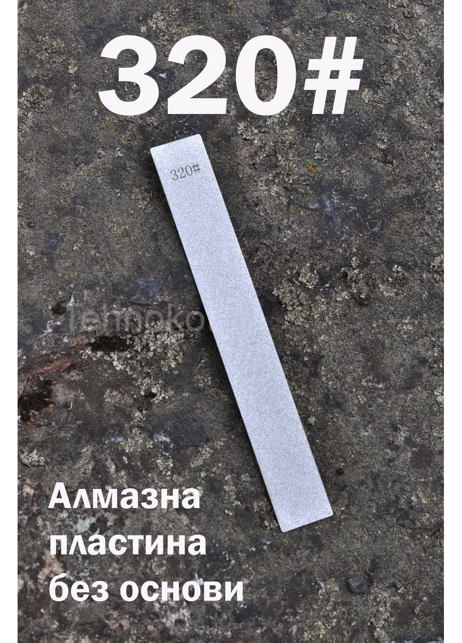 Точильная алмазная пластина без основания и без бланка для заточки ножей 320# Ruixin (361856919)
