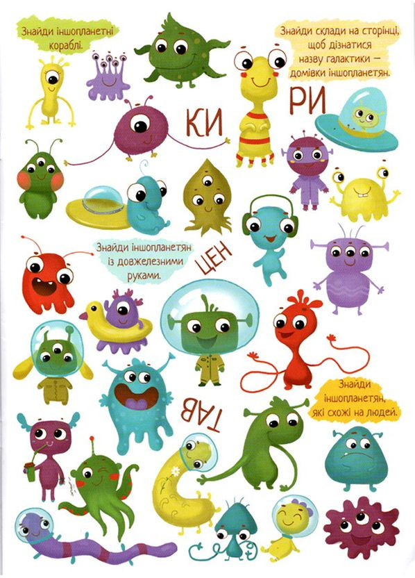 Найди и покажи. Развлечения для внимания Видавництво "ПЕТ" (316123652)